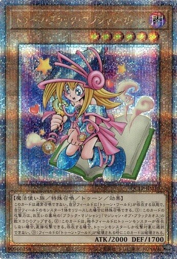 遊戯王⭐︎TOON DARK MGCN GIRL PSA10 PSA 10 YuGiOh! JP 2024 Toon Dark Magician Girl QCLP-JP010 Limited