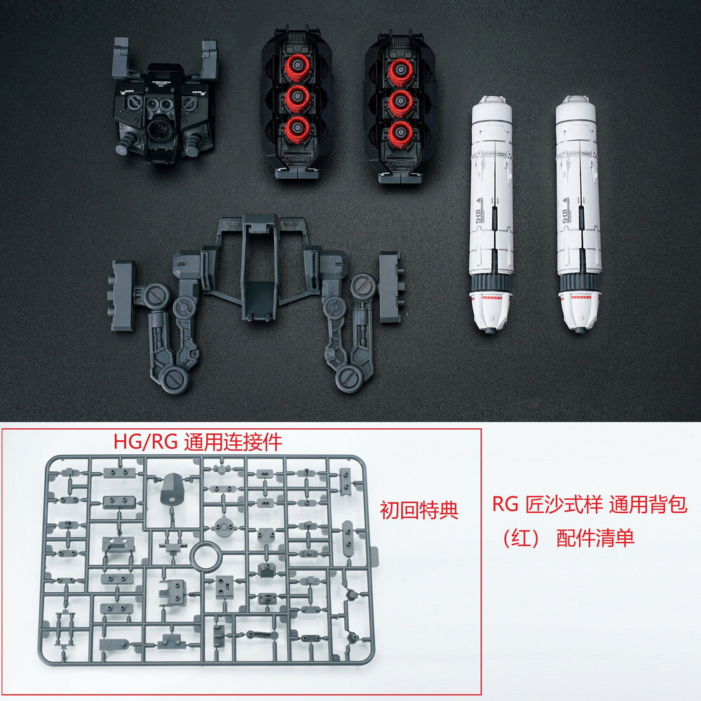 HG・RG9体まとめ売りセット EW model backpack unit R for RG HG 1/144 Nu Zaku Astray Sazabi