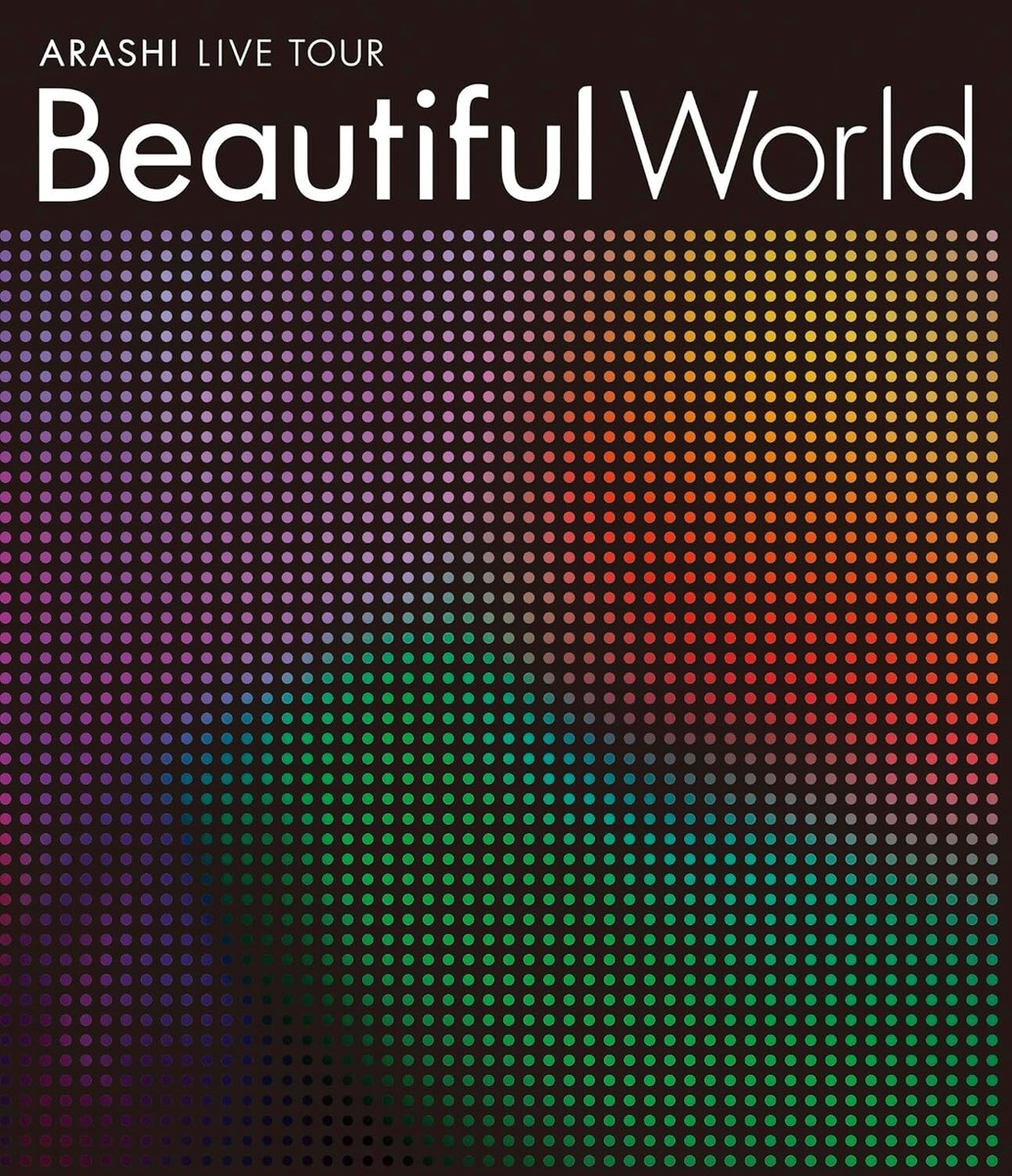 嵐 beautiful world