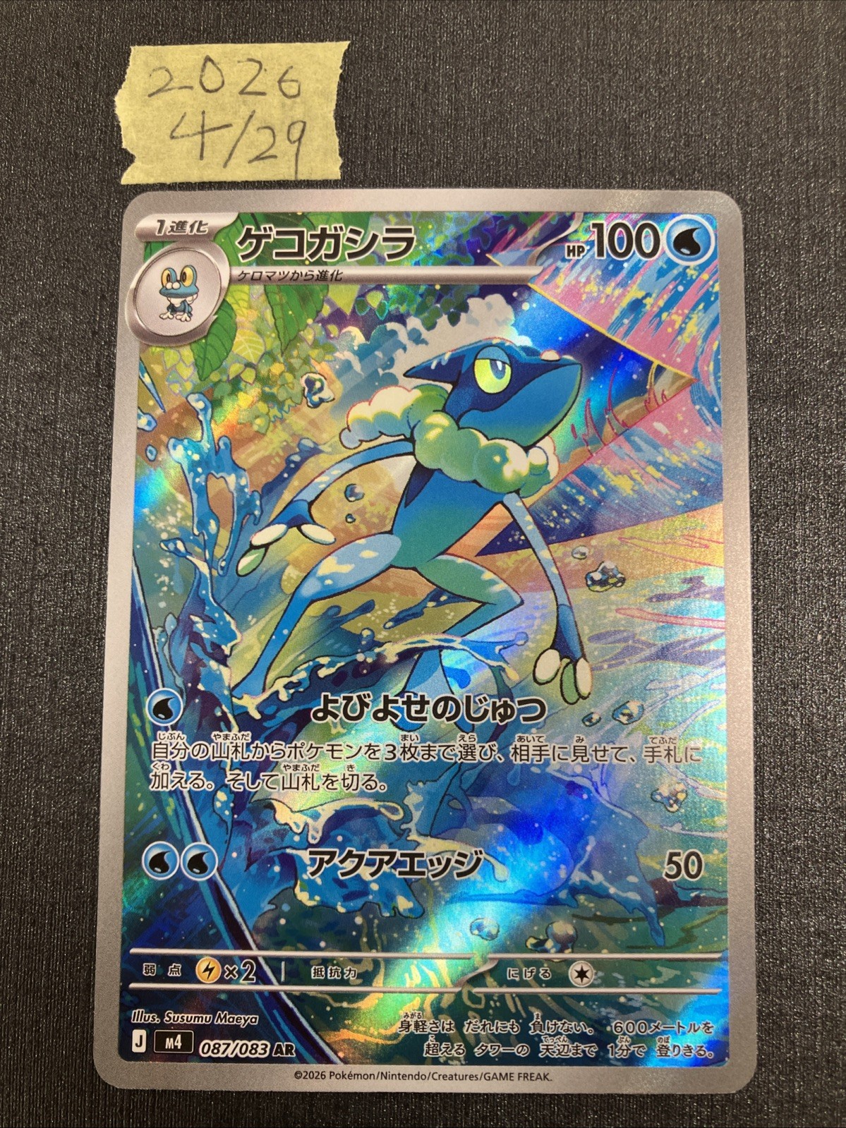 Frogadier 087/083 M4: Ninja Spinner Holo (Japanese)