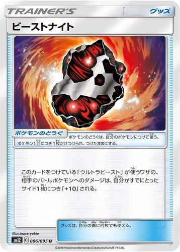 Beastite 086/095 Sm12: Alter Genesis