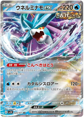 Walking Wake ex (JP) Pokemon • Double Rare • 024/071 Wild Force
