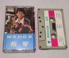 Tsai Chin 蔡琴  - ASIA singapore tapes