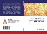 Koncept 'Wojna' W Ispanskoj Qzykowoj Kartine Mira Jurij Murzin