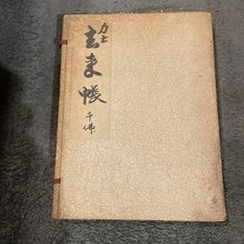 Sumo Sumo Book Rikishi Kyorai-cho Showa 25 Vintage Japanese Sumo History