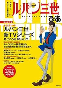 (Used) Lupin III Lupin the Third Pia Anime Art Book book form JP