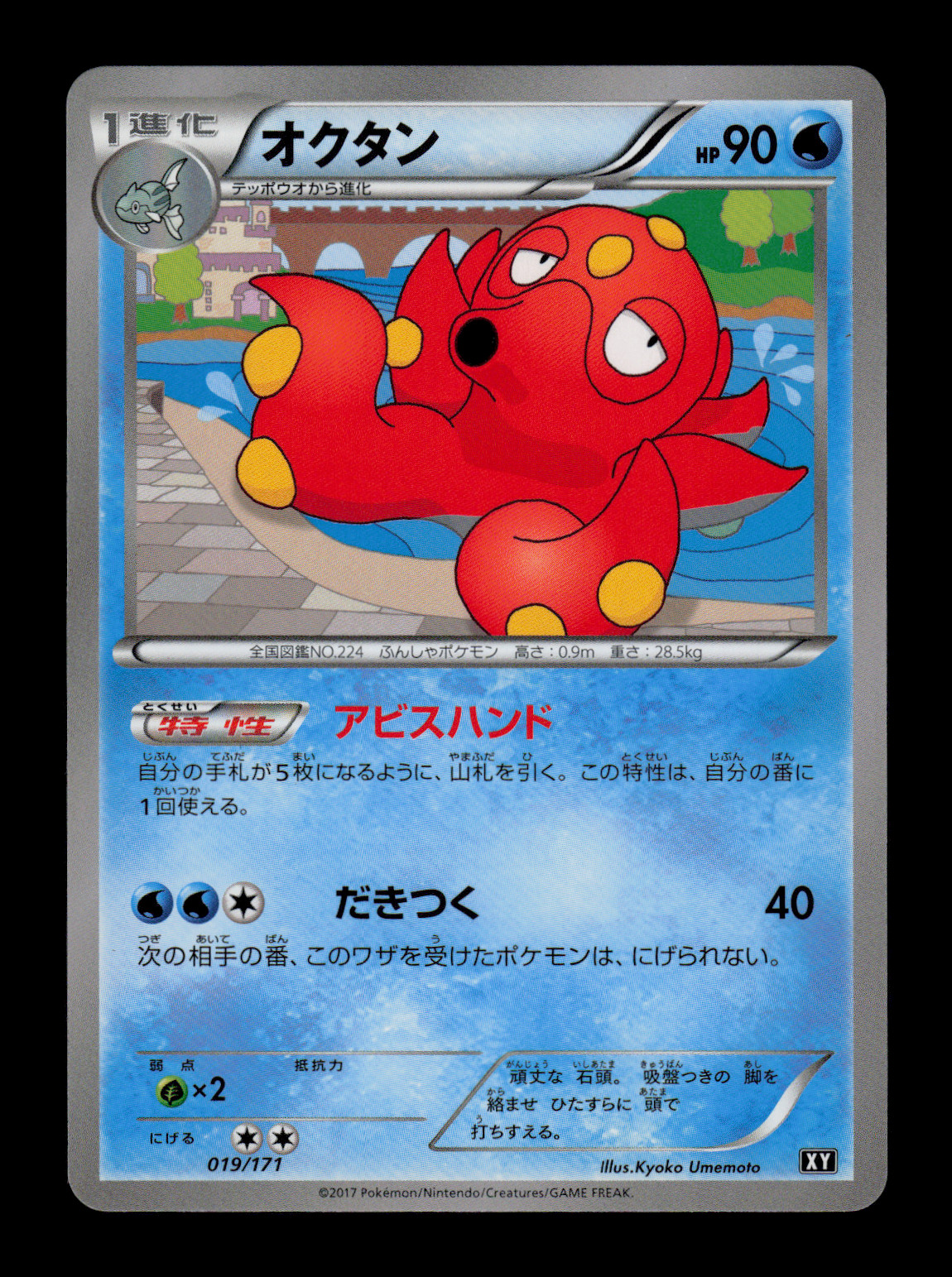 NM - Pokemon Octillery 019/171 The Best of XY Japanese