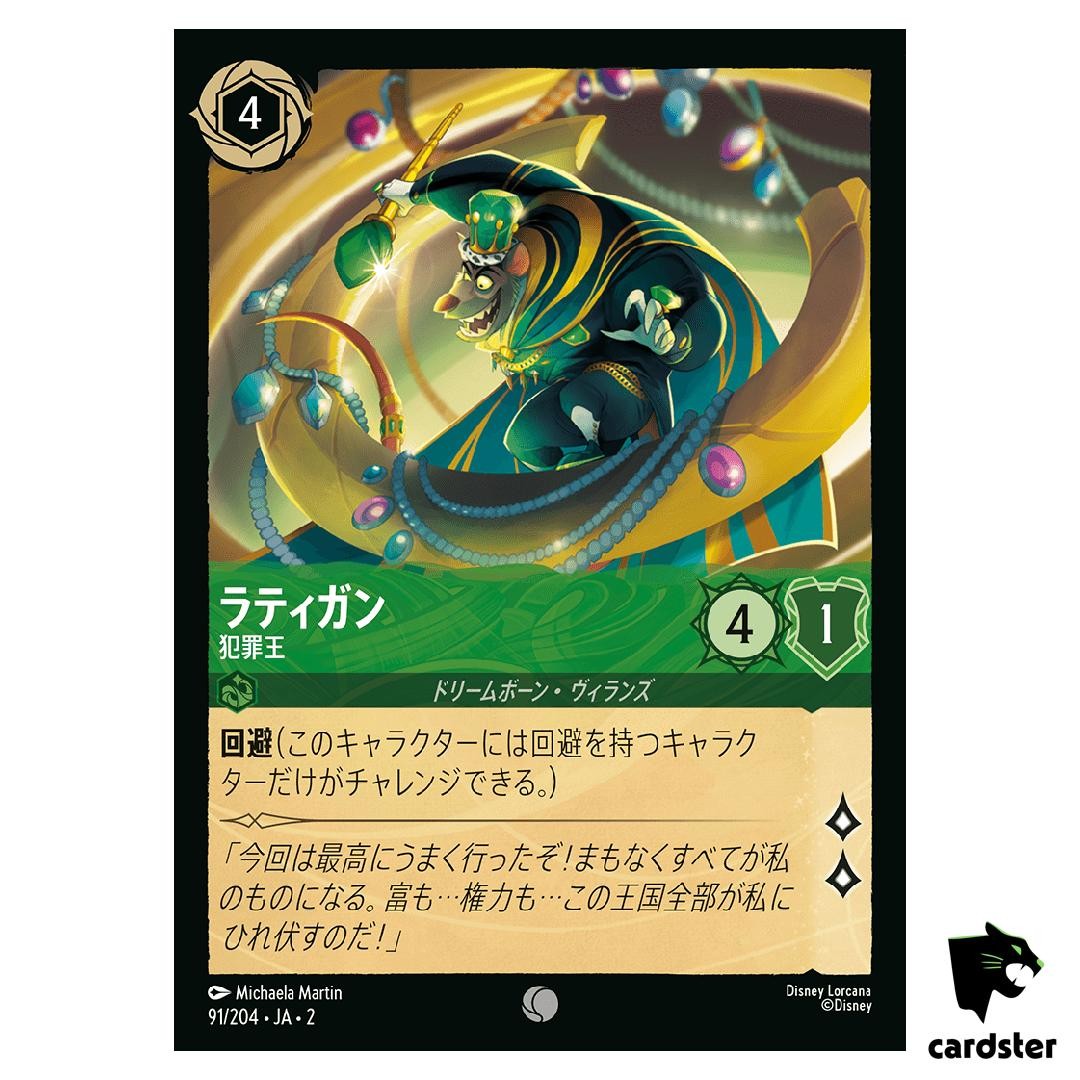 ratigan lorcana card - Reign of Jafar - - Greedy Genius (Legendary) 123/204 Description Lorcana 3D Card - Ratigan
