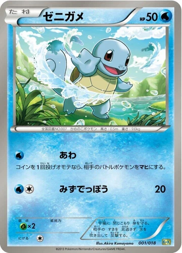 Squirtle 001/018 Blastoise + Kyurem-Ex Combo Deck
