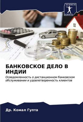 Komal Gupta | BANKOVSKOE DELO V INDII | Taschenbuch | Russisch (2023)