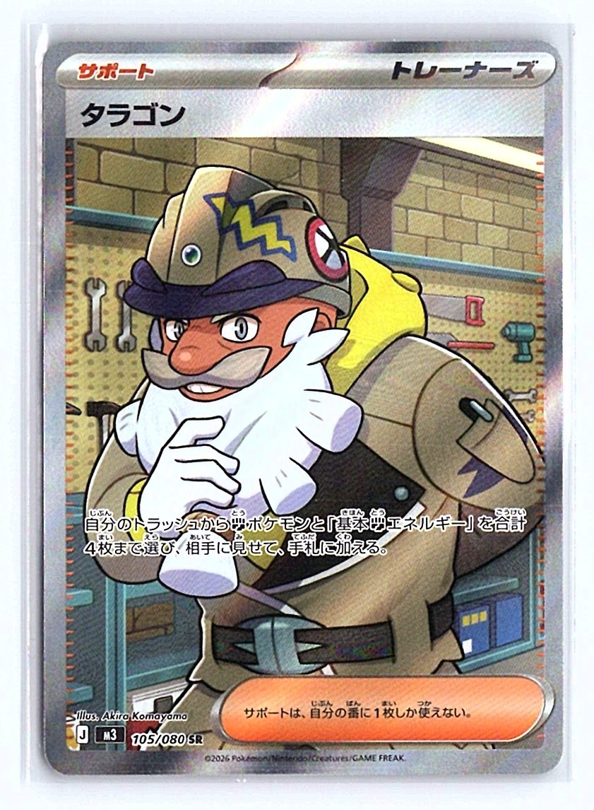 2026 Tarragon Holo Super Rare M3: Nihil Zero 105/080 LP