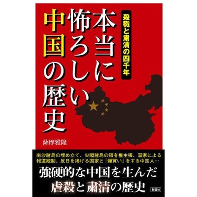 China History Book Nonfiction Civilization Murder Purges 4000 Years Excellent Fo