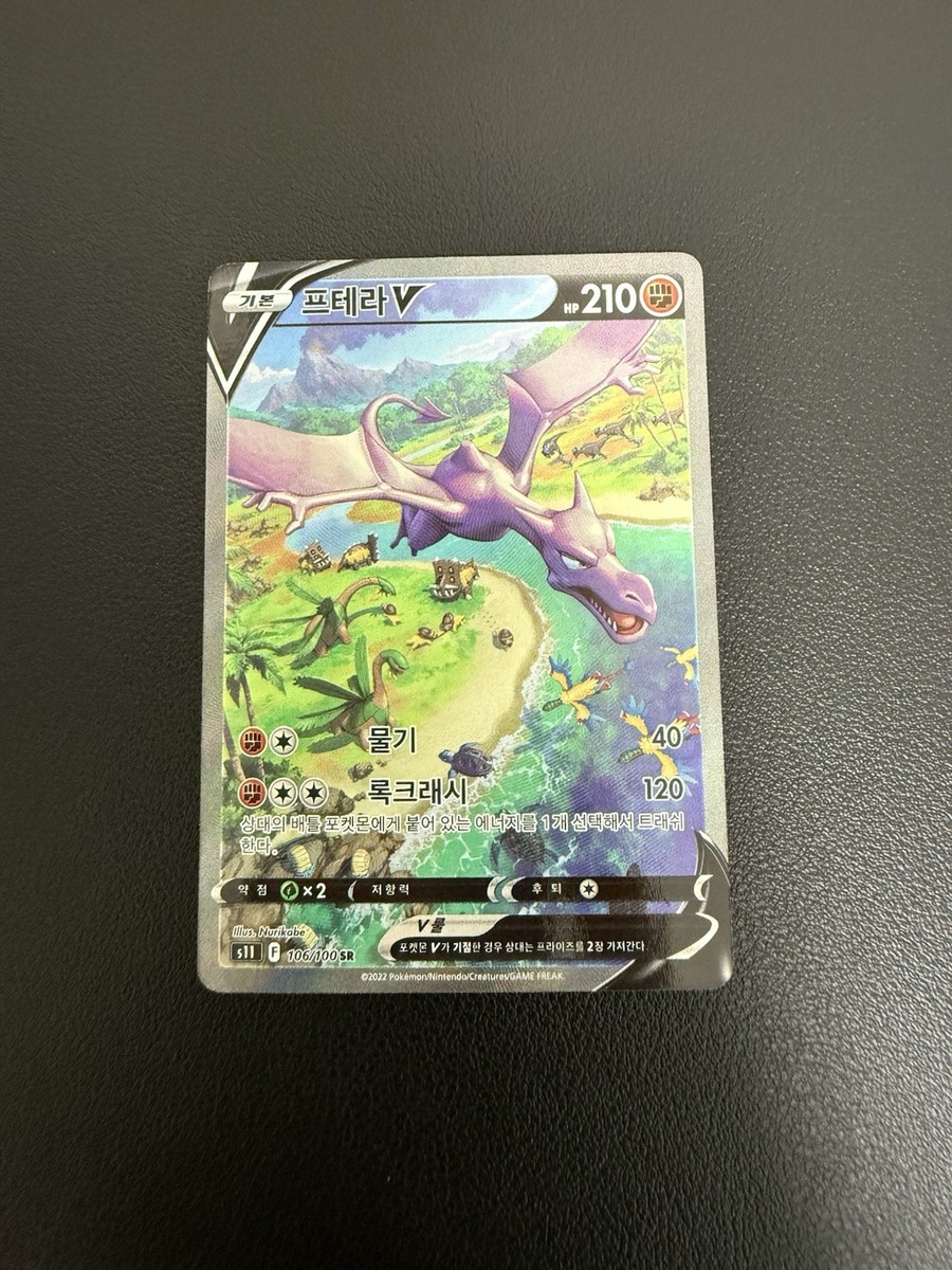 Aerodactyl V Alt Full Art SR 106/100 Lost Abyss Korean Aerodactyl V Alt Full Art SR 106/100 Lost Abyss Korean