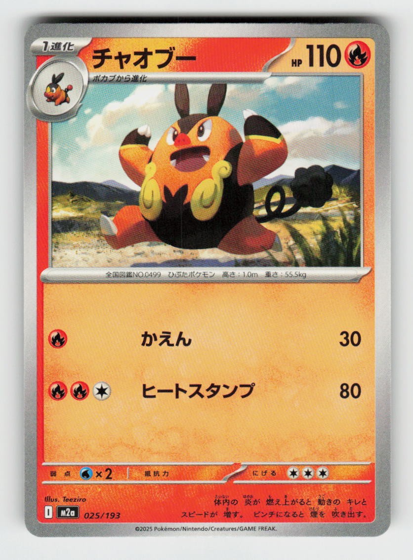 Pignite 025/193 MEGA Dream ex Pokemon Japanese