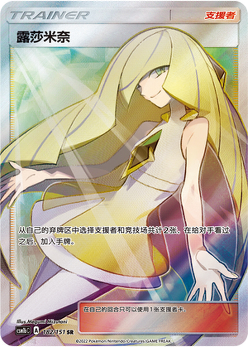 Pokemon S-Chinese Sun&Moon CSM1bC-182 Lusamine SR PTCG Holo