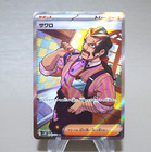 Carte Pokemon Saguaro 090/071 sv2D SR 2024 MINT Japonaise n090