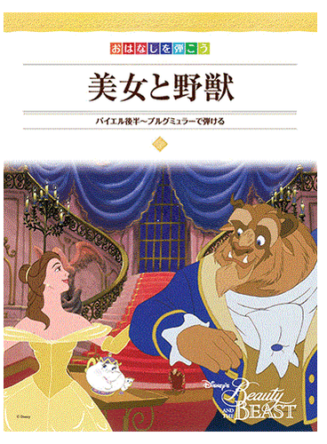 Disney Beauty and the Beast piano score book / sheet - Picture 1 of 5