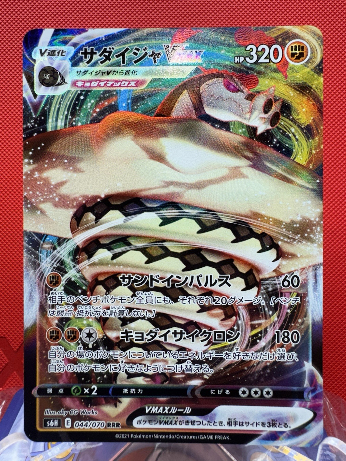 Sandaconda VMAX 044/070 NM Silver Lance Japanese Pokemon Card TCG