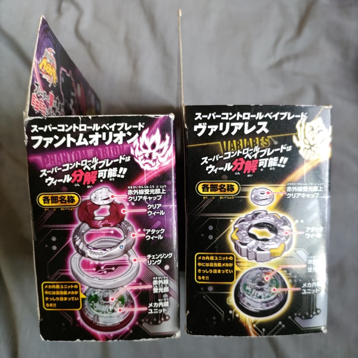 BBC-04 Variares, BBC-05 Phantom Orion - Super Control