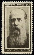 Jnf Kkl Fundraising Label Moshe Leib Lilienblum Hibbat Zion Hebrew Writer Jnf Kkl Fundraising Label Moshe Leib Lilienblum Hibbat Zion Hebrew Writer