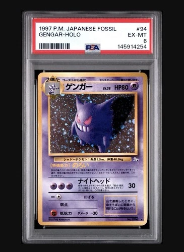 1997 POKEMON TCG JAPANESE FOSSIL #94 GENGAR-HOLO PSA 6 - SWIRL 🌀 - VINTAGE