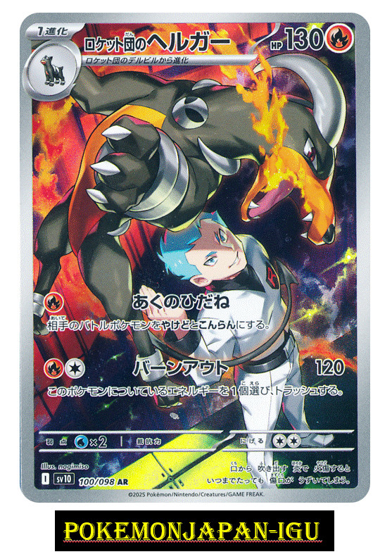 Team Rocket's Houndoom AR 100/098 Team Rocket Pokemon Card Japanese sv10 Japan