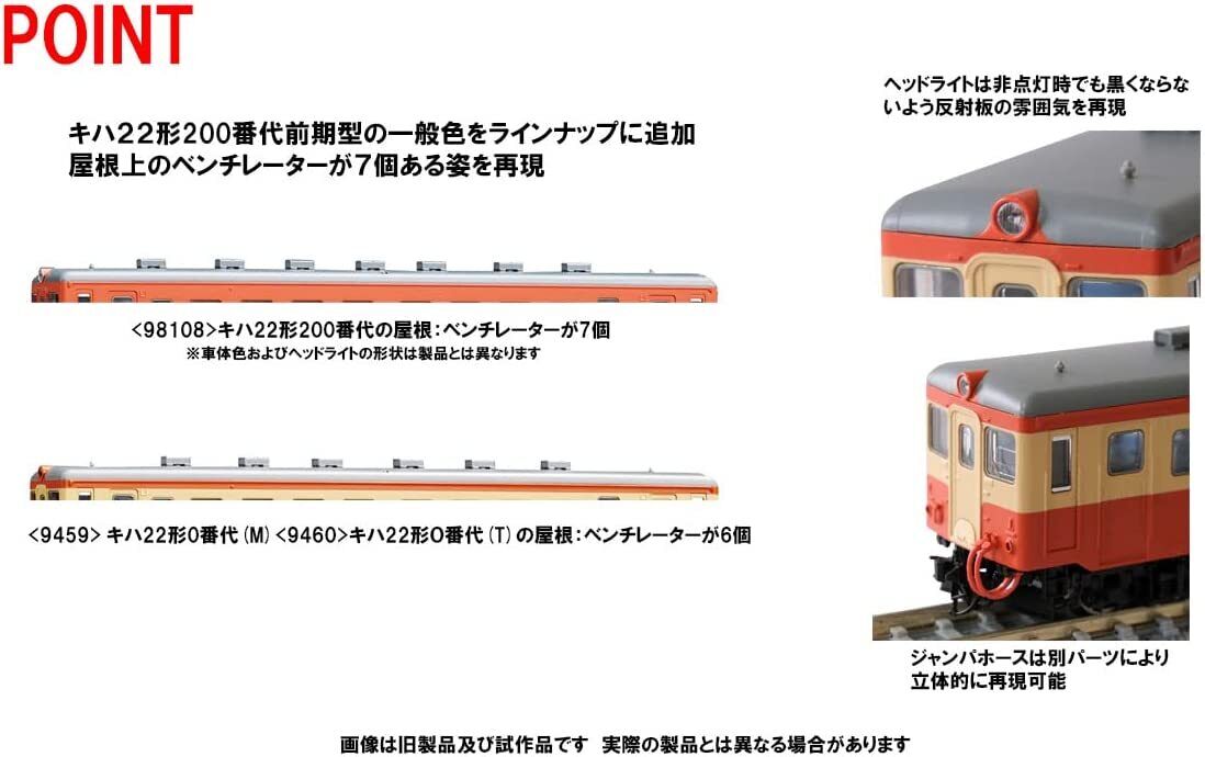 TOMYTEC TOMIX N Gauge JNR Kiha 22 200 Type Early Model Set TOMYTEC TOMIX N Gauge JNR Kiha 22 200 Type Early Model Set