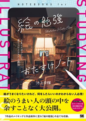 NOTEBOOK for STUDYING ILLUSTRATION | JAPAN Art Guide How To Draw Manga