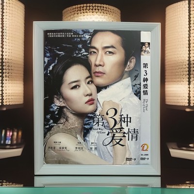 The Third Way Of Love DVD
