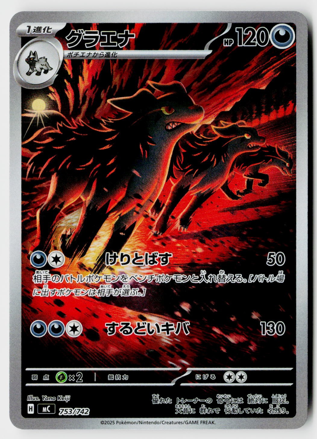 Mightyena 753/742 Starter Deck 100 Battle Collection Pokemon Japanese Near Mint