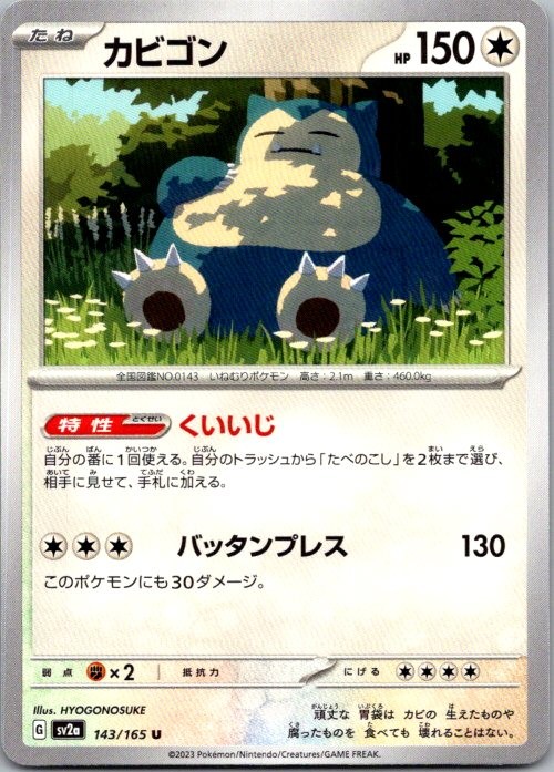 Snorlax Uncommon SV2a: Pokemon Card 151 143/165 NM
