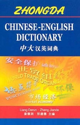 Zhongda Chinese English Dictionary Derun Jiande Paperback 9789629961725