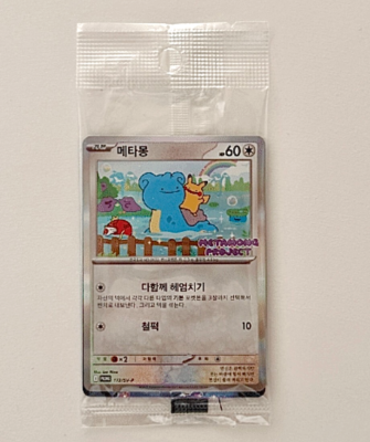 Pokémon Metamong Project Set (Ditto Metamong Promo Card +