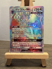 2019 POKEMON SKY LEGEND NAGANADEL GX 065/054 SM10b