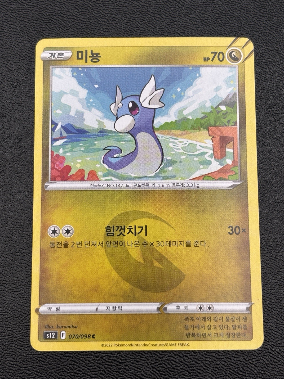 Pokemon TCG Dratini 070/098 S12 Paradigm Trigger Korean Common NM
