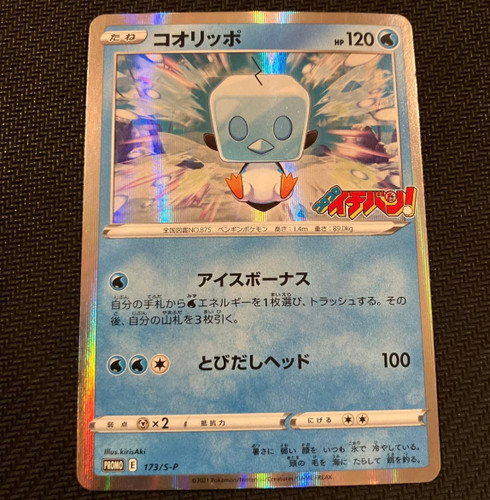 Eiscue 173/S-P Pokemon Card Japanese Coro Coro Ichiban PROMO 7