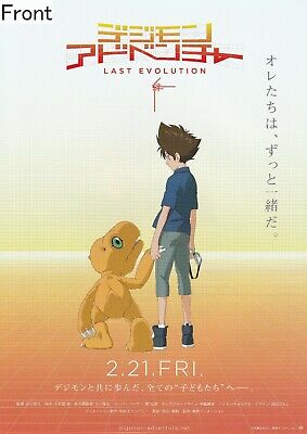Digimon Adventure Last Evolution Kizuna Promotional Poster TypeA