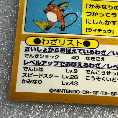 Pokemon Card - 1997 Japanese Meiji Get Card Nintendo - Pikachu
