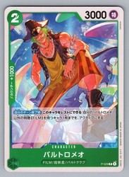 Bartolomeo P-029 Premium Booster -The Best- Promo