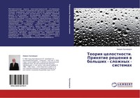 Amiran Huskiwadze | Teoriq Celostnosti. Prinqtie Resheniq W Bol'shih -...