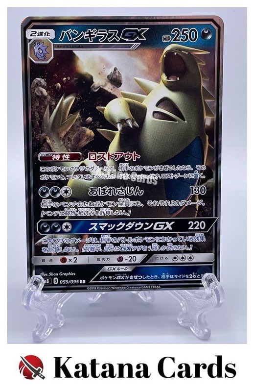 EX/NM Pokemon Cards Tyranitar-GX  Double Rare (RR) 059/095 Japanese