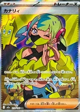 219-193-M2A-B - Pokemon Card - Japanese - Canari - SR