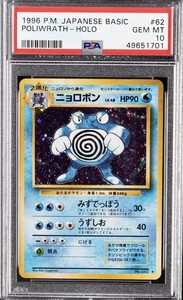 ニョロボン 旧裏　渦巻きホロ　Poliwrath (Holo) PSA10 Poliwrath Psa 10 | eBay