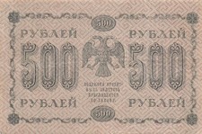 Russia  500  Rubles  1918  Series  A b - 009  Circulated Banknote DTx1