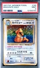 1997 Pokemon Japanese FOSSIL DRAGONITE #149 HOLO SWIRL PSA MINT 9