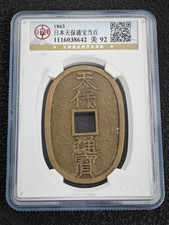 1863 Japan Bunkyu 3 Tenpo Tsuho 100 Mon GBCA 92 Cast Bronze Coin UNC