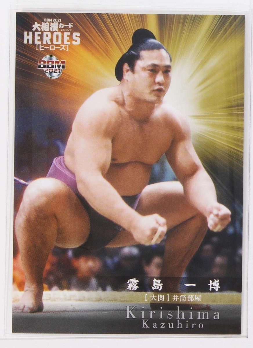 KAZUHIRO INOUE様 Kirishima Kazuhiro (Ozeki) - 2021 BBM Sumo Wrestling Trading Card