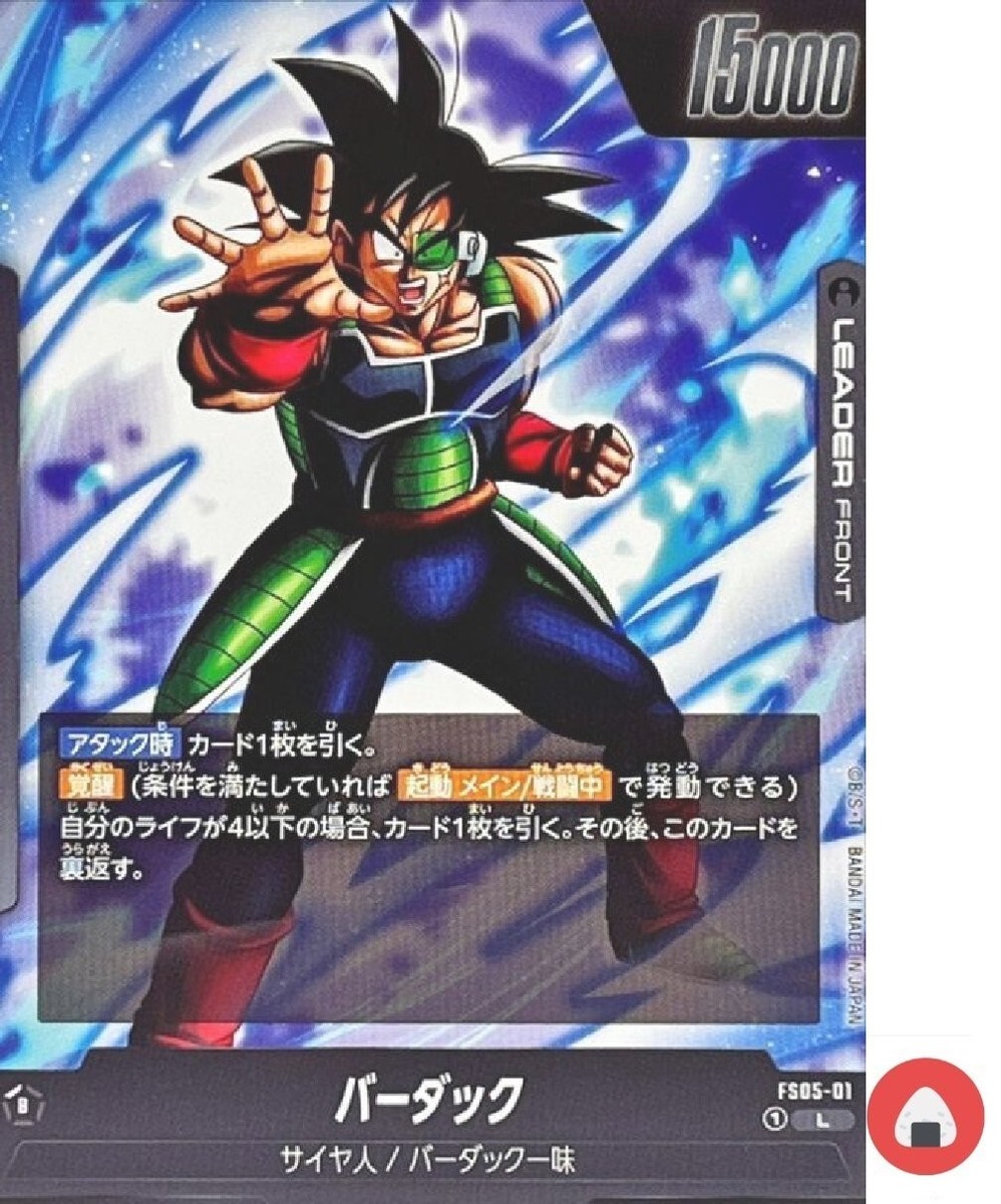 Dragon Ball Fusion World Card FS05-01 Bardock L | eBay