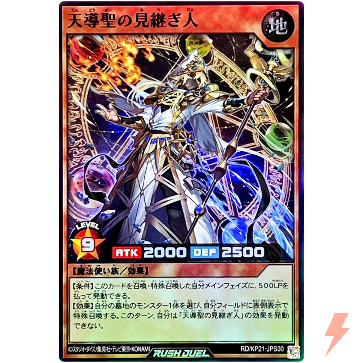 Sworn Supporter of the Celestial Saint - Super Rare RD/KP21-JPS00