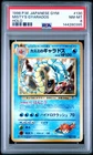1998 POKEMON JAPANESE GYM #130 MISTY'S GYARADOS-HOLO PSA 8